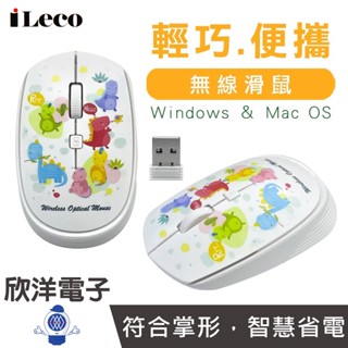 iLeco 無線滑鼠 2.4G 3段DPI 童話世界無線滑鼠 光學感應 (WM-883) 滑鼠 恐龍滑鼠 光學滑鼠 鼠標