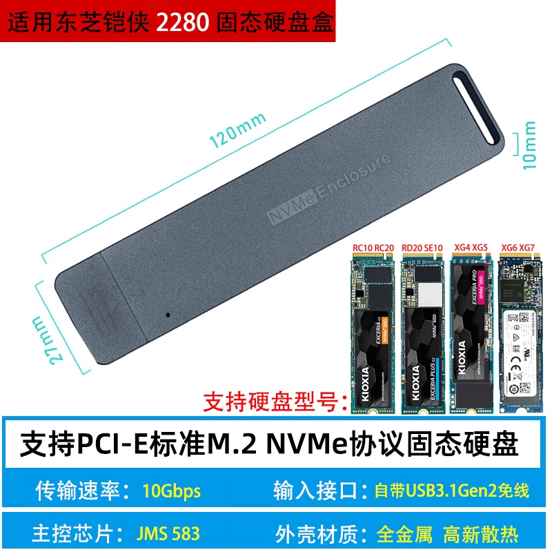 【現貨 優選SSD】東芝鎧俠移動硬碟盒2230 42 80 PCIE NVME M.2轉USB3.1外接殼全鋁