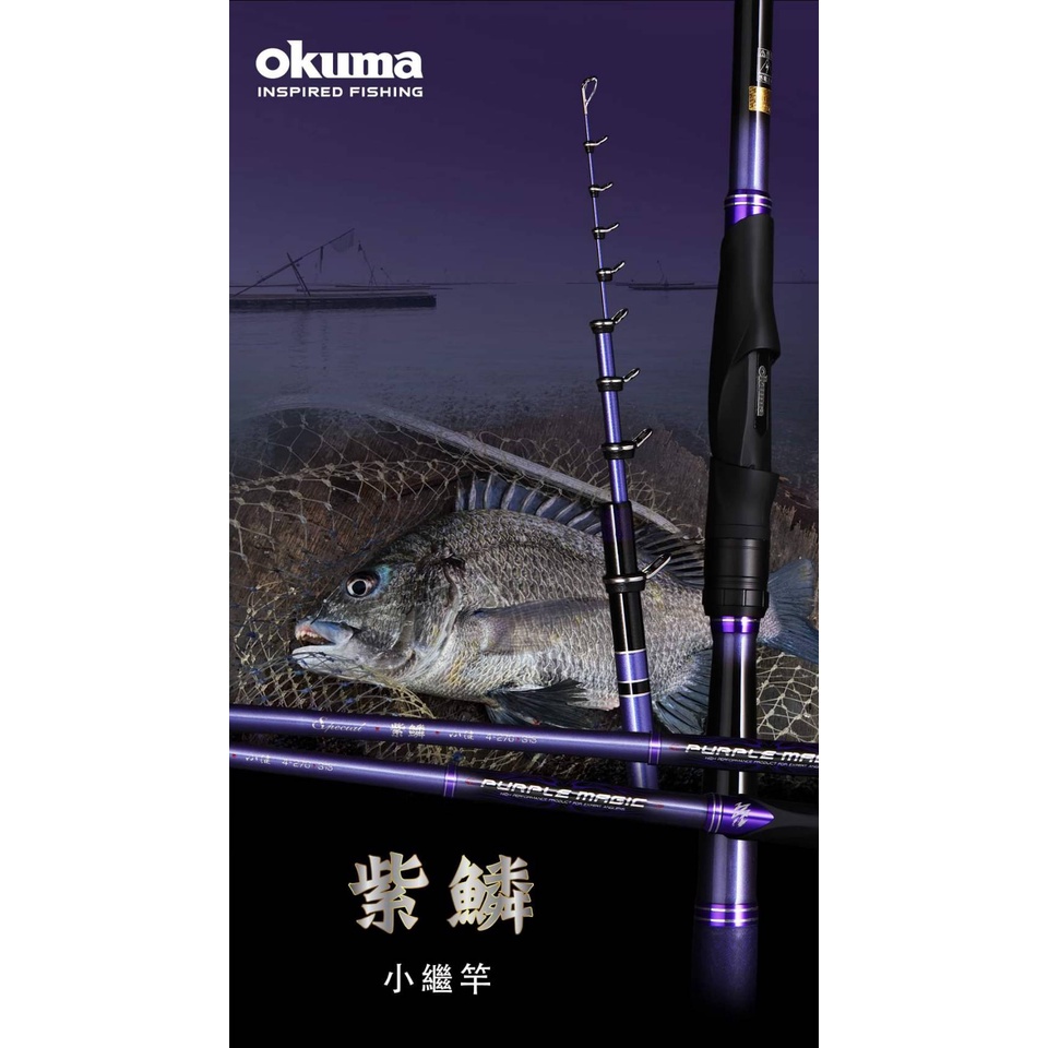 【世界釣具】🔥雙定🔥寶熊 OkUMA 紫鱗 小繼竿 270/315 315/360 海釣場 近海船磯 筏釣 雙定位/現貨