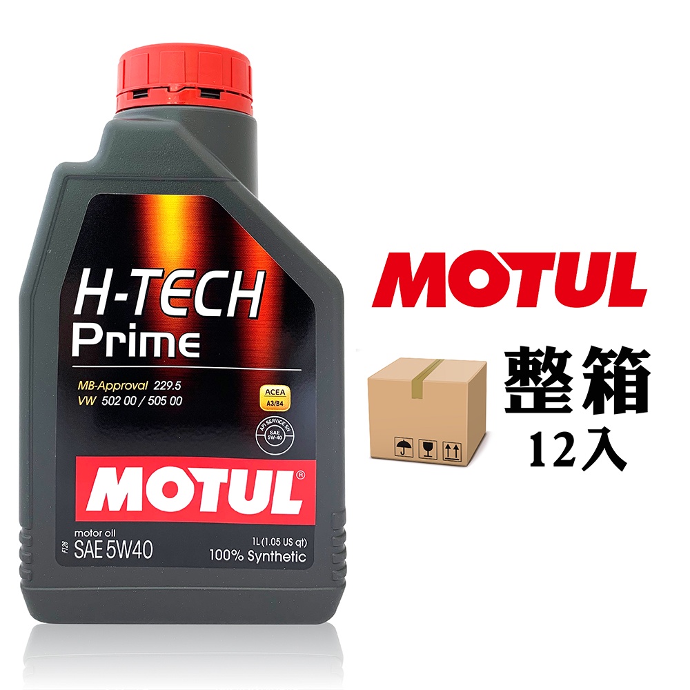 【車百購-整箱下單區】 MOTUL H-TECH PRIME 5W40 全合成機油 引擎機油 長效引擎機油