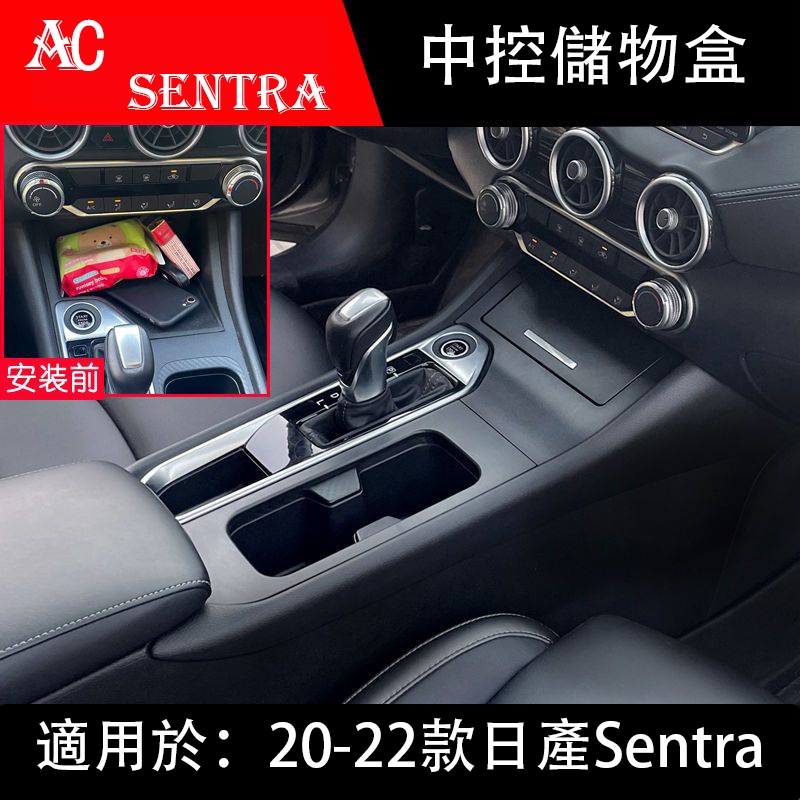 20-23款日產Nissan Sentra 中控儲物盒內飾改裝 Sentra中控儲物盒 通道面板