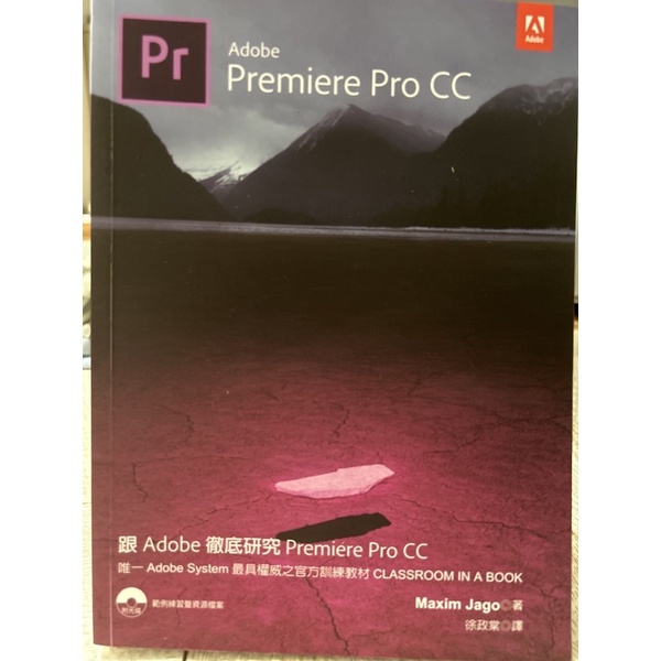Premiere Pro / 跟Adobe徹底研究Premiere Pro CC