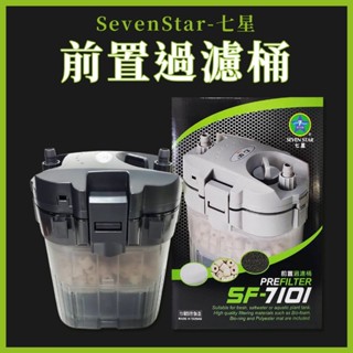 🎊🎊臺灣 Shiruba 銀箭 無動力前置過濾筒 前置桶 XB3101(含原廠濾材) 雙重過濾 前置 無馬達 前置桶