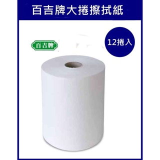 【免運費】百吉大捲擦手紙 大捲筒擦拭紙1.5kg12入 廁所用擦手紙