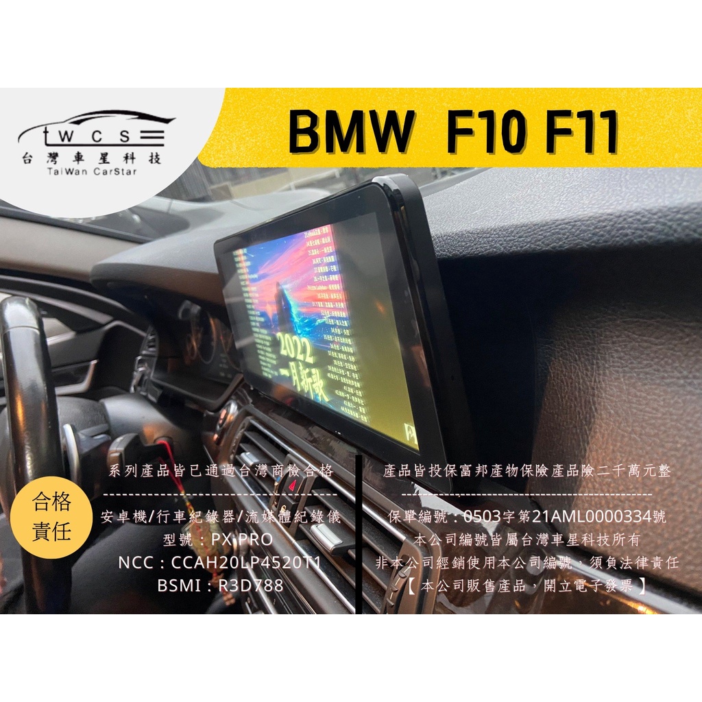 【F10 F11巨屏12.3吋】BMW寶馬●09-16●含框含配線●安卓機◎台灣總經銷●【保固一年】◎