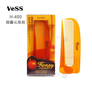 VeSS H-450 日本摺疊扁梳(蜂蜜梳系列)