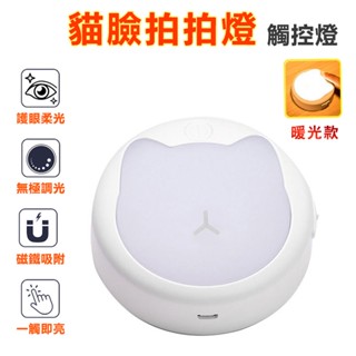 貓臉拍拍燈 USB充電 按壓燈 拍拍燈 展示櫃燈 公仔燈 模型燈 遙控燈 led燈 櫃燈 觸控燈
