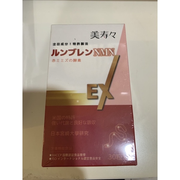 美壽壽 紅蚯蚓酵素 NMN 膠囊 2盒$400