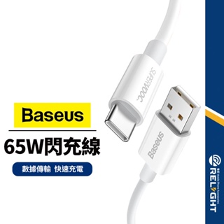 【Baseus倍思】優勝系列充電線 適用Lightning 閃充 快充數據線 0.25M