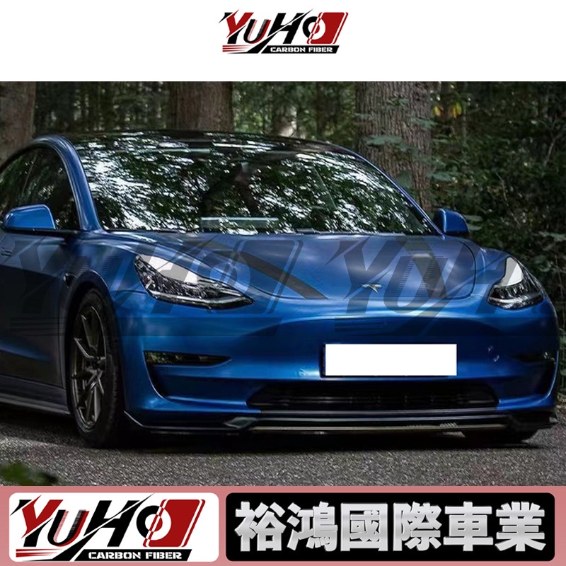 【全台可安裝】適用於特斯拉TESLA Model 3 ART碳纖維前下巴 卡夢空力套件