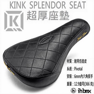 KINK SPLENDOR SEAT 座墊 黑色 直排輪/DH/極限單車/街道車/特技腳踏車/地板車/單速車