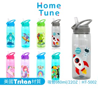 【特價出清】Home Tune翻蓋吸管式水壺22oz/660ml｜Tritan材質兒童水壺吸管水壺HT-5002