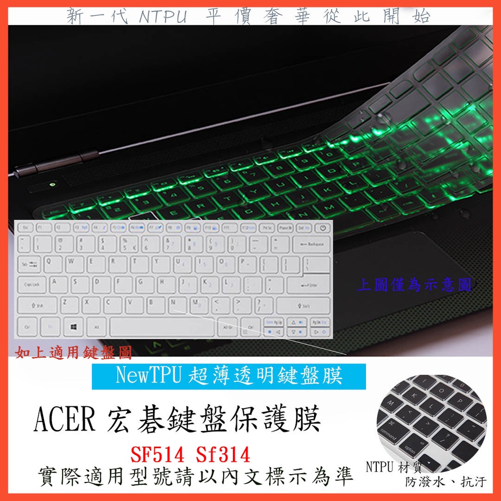 TPU材質 ACER SF514-54T Sf314-52 Sf314-53 Sf314-54 sf314 鍵盤保護膜