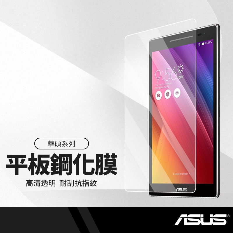 平板鋼化玻璃膜 華碩 ZenPad Z300 Z380 10.1吋 螢幕 保護貼 平板貼膜 防刮防爆