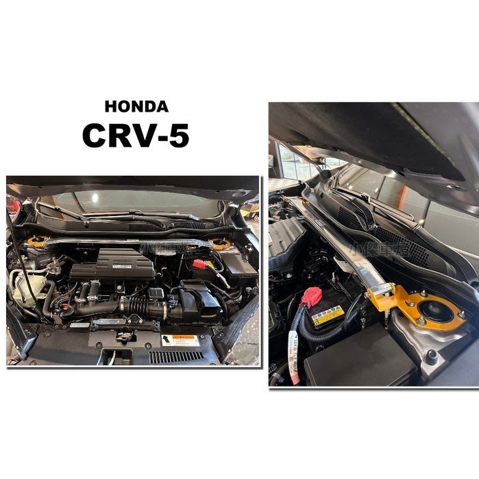 》傑暘國際車身部品《 新 CRV5 引擎室拉桿 CRV 5代 17 18 19 年 E.SPRING 引擎室 平衡 拉桿