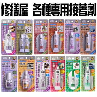 【五金批發王】修繕屋各種專用接著劑 壓克力 塑膠 保麗龍 皮鞋 多用途透明 金屬 家電用品 液狀 螺絲 模型 五金