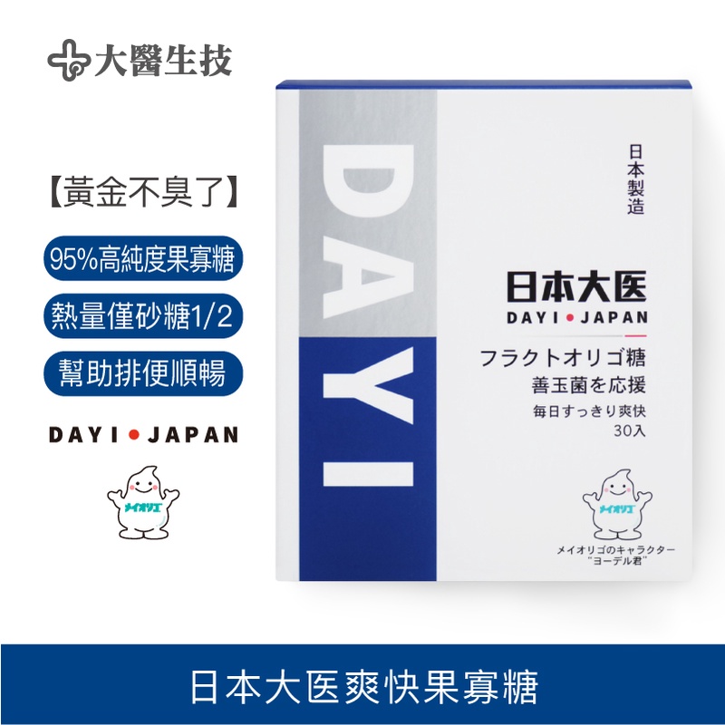 日本大醫爽快果寡糖30包[買2送1]日本原裝進口