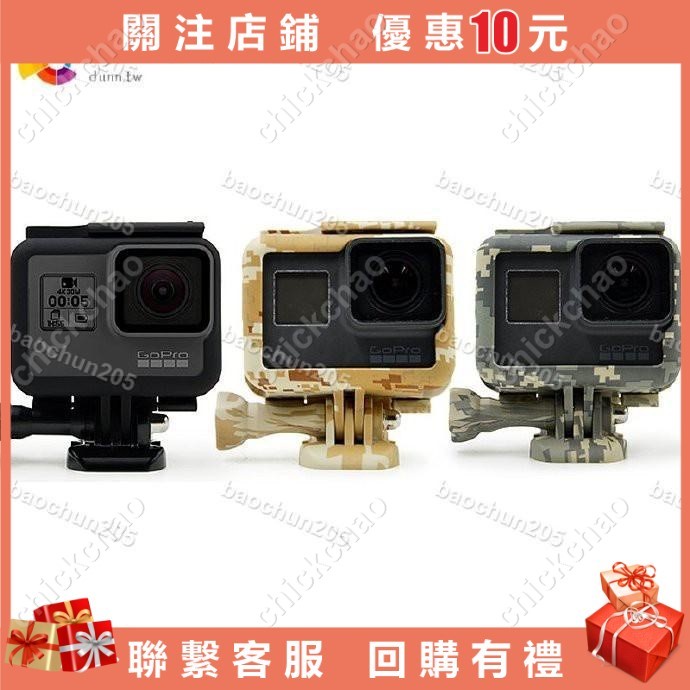 熱賣 特惠 gopro hero765迷彩邊框保護殼可充電外框gopro7外殼配件#chickchao