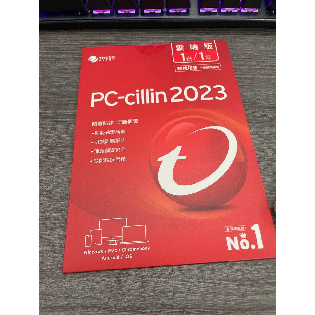 pc cillin 2023 防毒隨機版 1台/1年