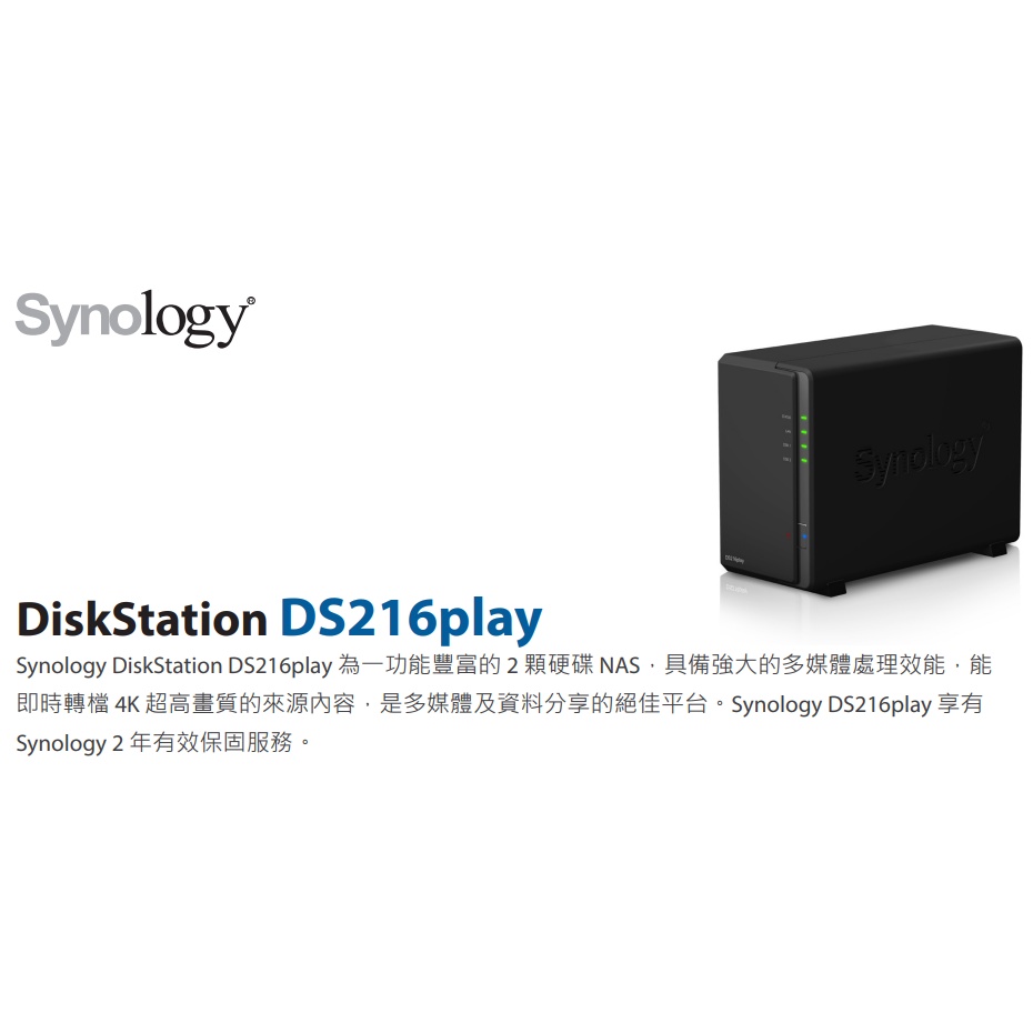 Synology Ds216 play群輝