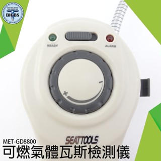 《利器五金》瓦斯偵測器 空氣檢測 氨氣 工業溶劑 天然氣 瓦斯 汽油 甲烷 丙烷 丁烷 酒精 GD8800 可燃氣體