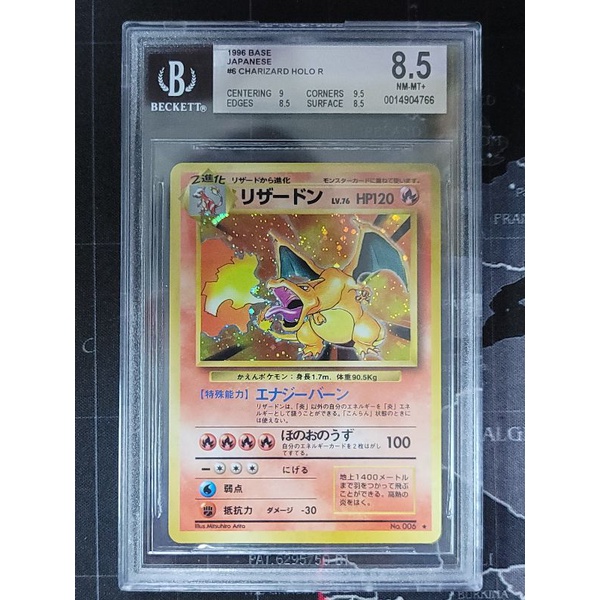 寶可夢 卡片 噴火龍 Charizard 日文 1996年 鑑定卡 BGS 8.5 PSA 9分