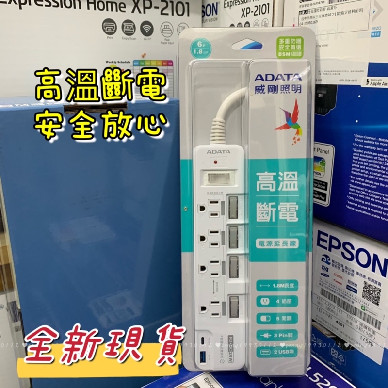 【ADATA 威剛】1.8米 5開4插3P快充USB 延長線 K-60PL 現貨 全新品