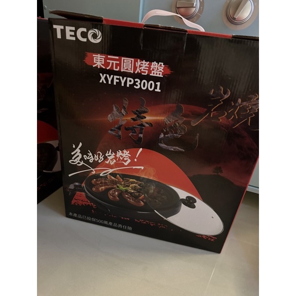 TECO 東元圓烤盤XYFYP3001