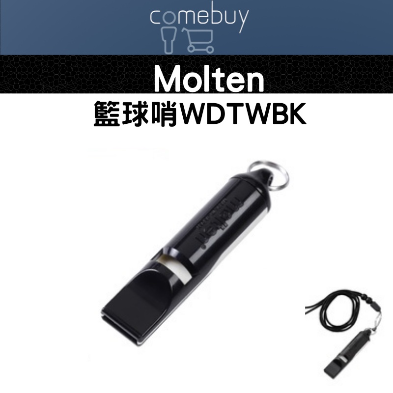 哨子   Molten雙音哨 籃球哨 裁判哨 WDTWBK