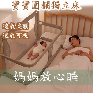 嬰兒床 寶寶床 新生兒多功能小床 便攜式移動 床中床 防護欄 獨立床 防壓