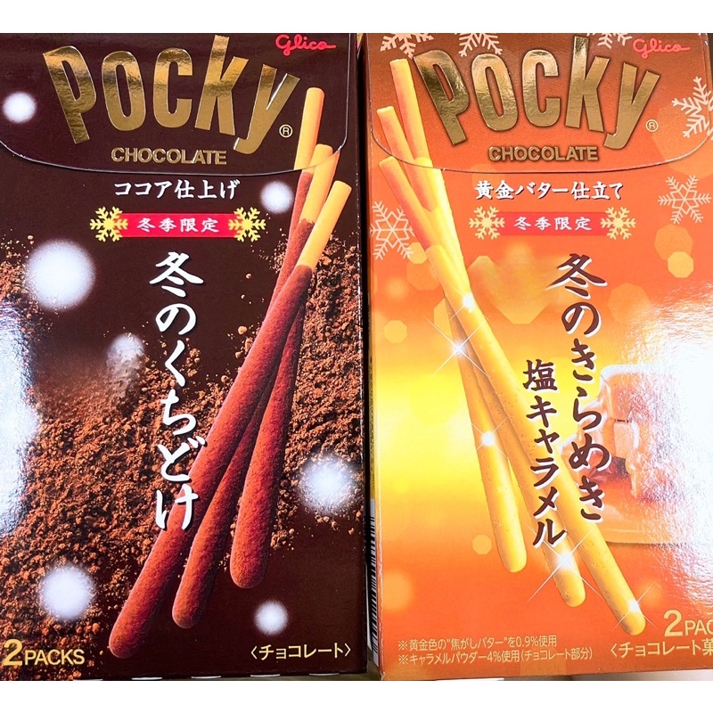 【亞菈小舖】日本零食 Pocky 百奇 巧克力棒 62g 焦糖鹽味巧克力棒 冬季限定 53.6g【優】