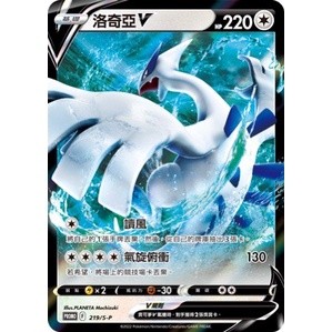 【B one桌遊】單卡販售❤『洛奇亞V PR PROMO』迷途深淵 騎拉帝納 寶可夢 PTCG
