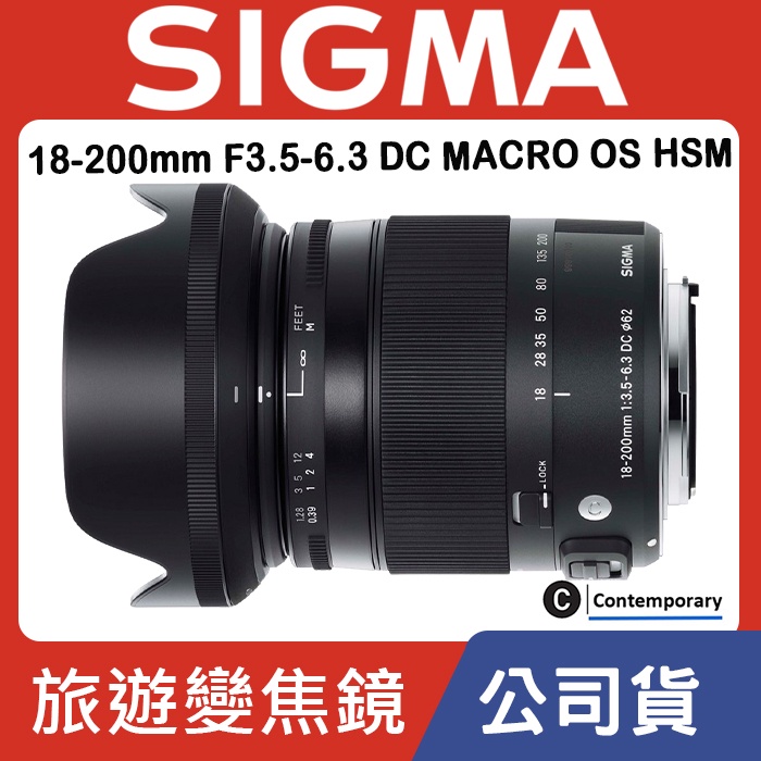 【現貨】公司貨 SIGMA 18-200mm F3.5-6.3 DC MACRO OS HSM Contemporary