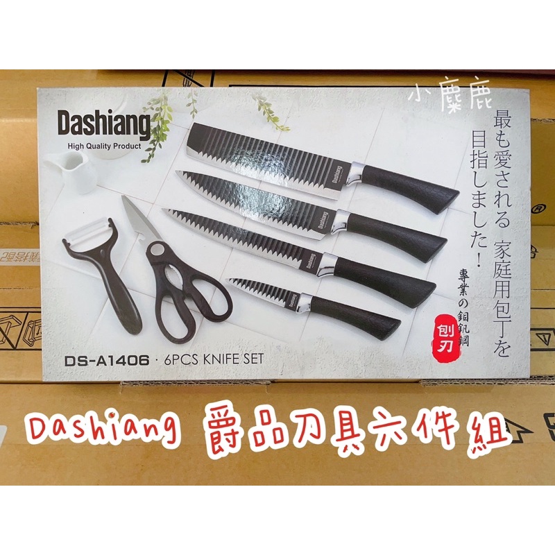【小麋鹿】Dashiang~爵品刀具六件組~ DS-A1406