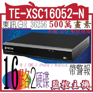 TE-XSC16052-N 16CH 東訊4路H.265混合型監控錄放影機｜500萬畫素｜東訊監視器