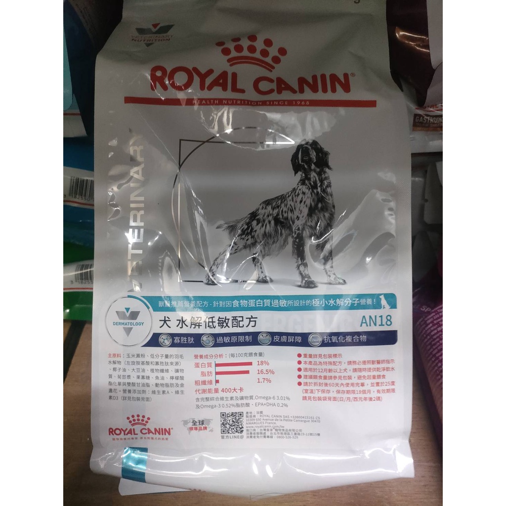 【大包超商免運】 皇家 - AN18 犬用 水解蛋白 處方飼料
