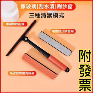 多功能紗窗刷 刮水器 清潔刷 多功能 刷紗窗 刮水漬 洗玻璃 玻璃刮水 紗窗刷子 紗窗刷 紗窗清潔器 買就對