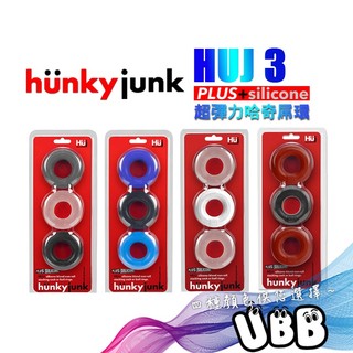 美國 HUNKY JUNK 超彈力哈奇屌環 3件組 HUJ 3 COCK RING 結合舒適與彈力的高質感屌環 持久環