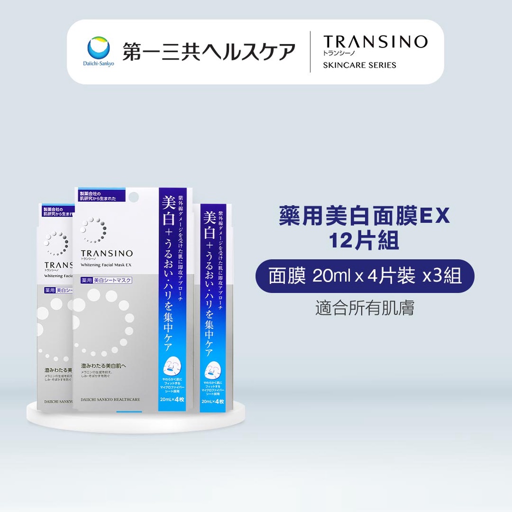 TRANSINO 傳皙諾 藥用美白面膜EX 12片組 傳明酸 護理 保濕 補水 滋潤 粉刺 亮白 美白 藥用日本官方直送