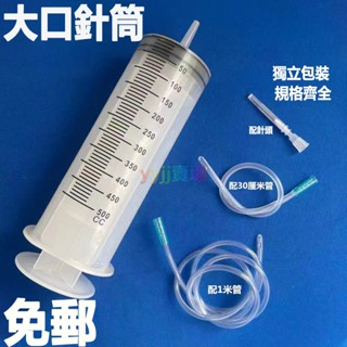 台灣熱賣優選300/500毫陞350大號大容量塑料註射器針筒式抽機油針管餵食打膠灌 #0