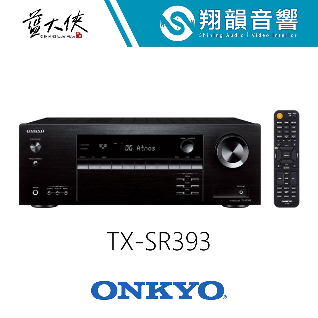 Onkyo TX-SR393 5.2 聲道環繞擴大機｜HDR10｜Dolby Vision®、Atmos®、DTS:X®