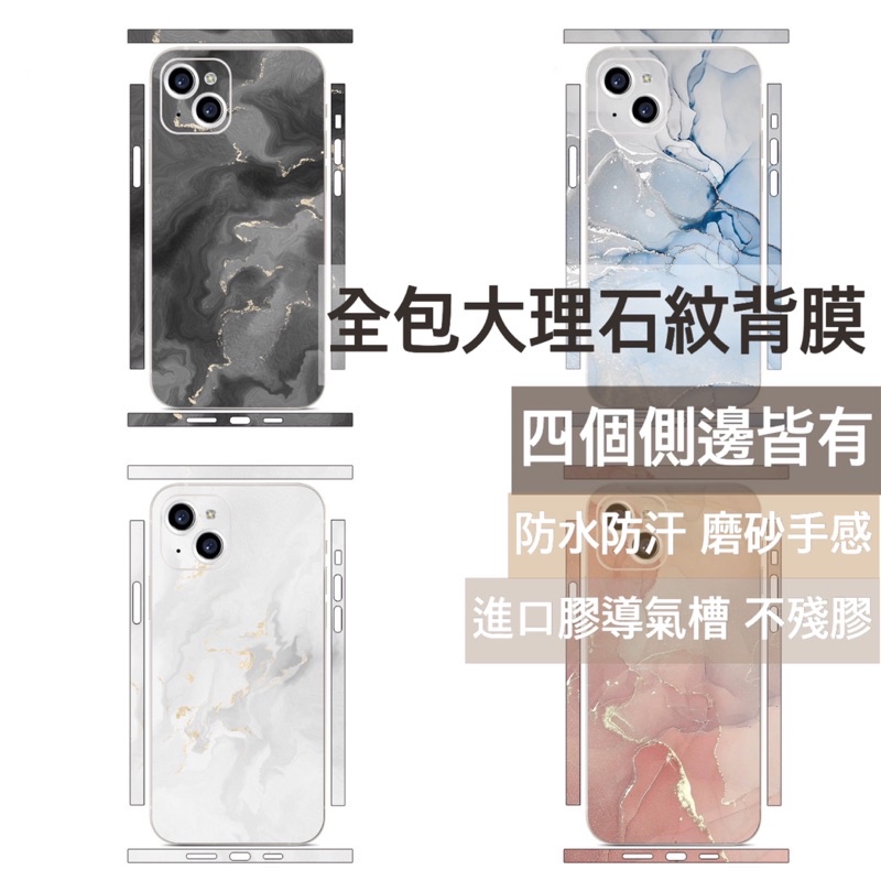 全包大理石紋背膜 適用 iPhone 11promax 11 Xsmax Xs Xr X手機背貼手機包膜後保護貼後膜