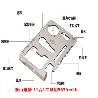 只要9元 登山露營 求生工具 11合1 不鏽鋼卡片刀 免費贈送皮套 多功能 萬用工具卡/軍用卡/瑞士刀 板手螺絲起子直尺