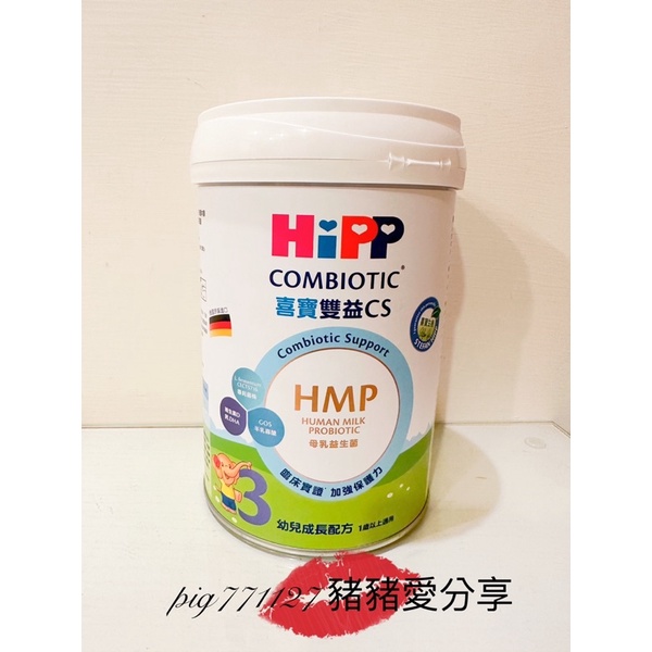 HIPP 喜寶 雙益CS 生機幼兒成長配方 奶粉 3號 800g 有效期限2023/7/3
