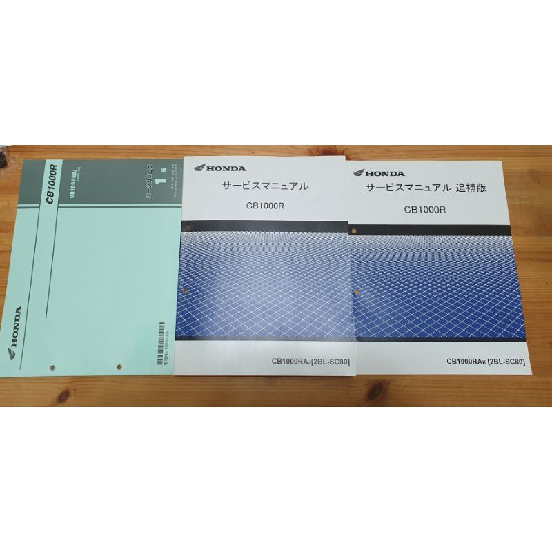 近全新HONDA CB1000R 2018 2019 2020 SC80日文原廠維修手冊，含增補版、零件手冊、線路圖