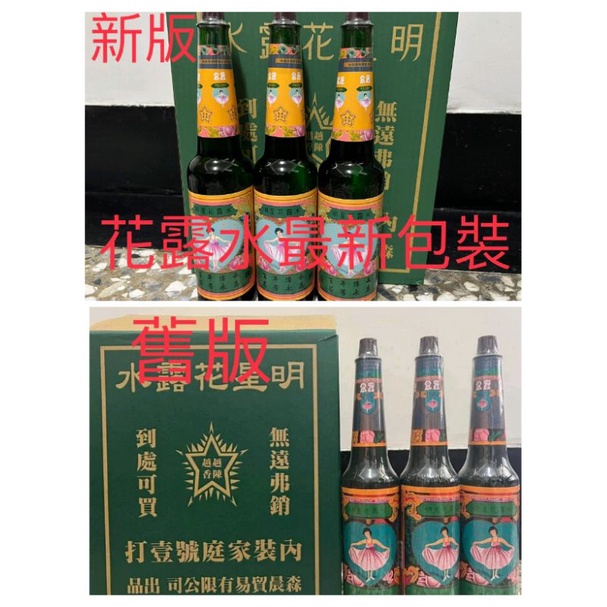 ㊖柴柴小舖㊖🌟國際認證新包裝正牌老牌子明星花露水300ml