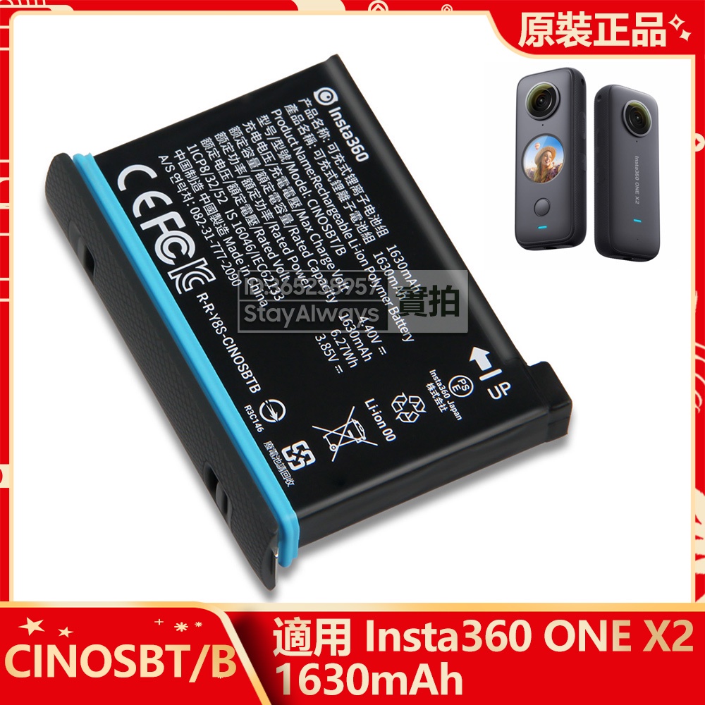 Insta360 原廠 相機電池 Insta360 ONE X X2 X3 CINOSBT/B CINAQBT/A 保固