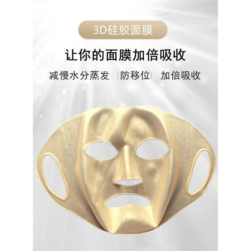 濕敷面膜輔助神器 金色矽膠面膜罩 仿蒸發3D立體款 美容面罩加倍吸收 美容院專用