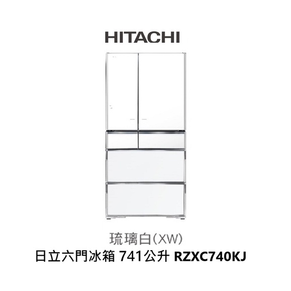 HITACHI日立 琉璃系列 741公升 六門變頻冰箱 日本製造 RZXC740KJ XW 琉璃白【雅光電器商城】