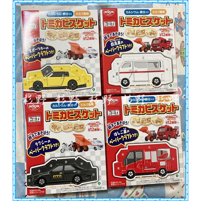 日清 多美小汽車 tomica 餅乾車 汽車餅乾 日清餅乾 多美汽車餅乾 汽車模型餅乾 餅乾 模型 折紙玩具